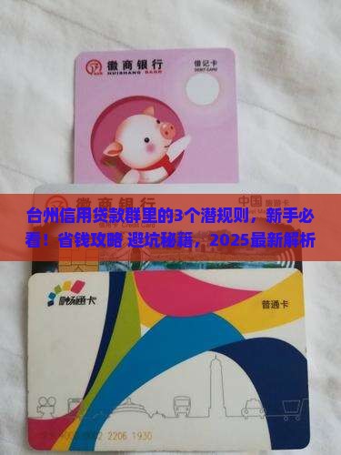 台州信用贷款群