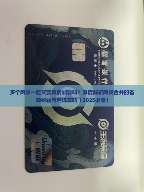 多个网贷一起贷款