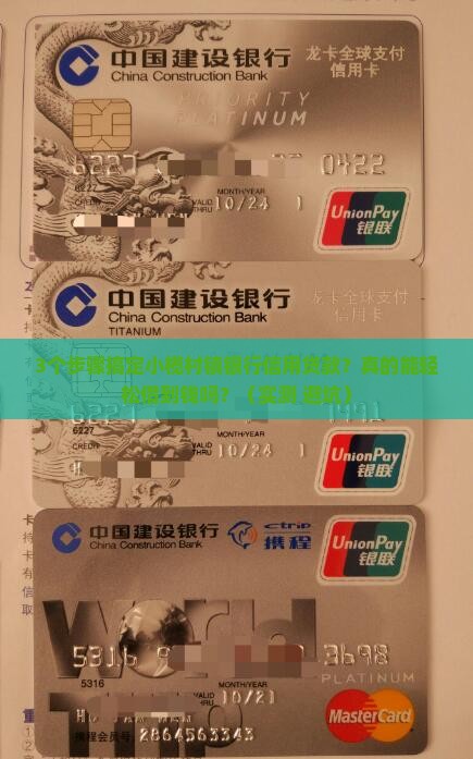 小榄村镇银行信用贷款