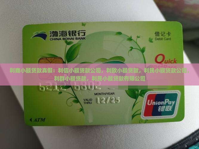 利商小额贷款真假