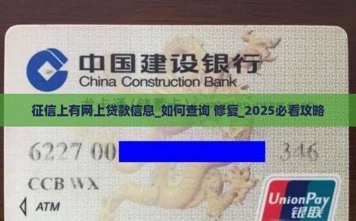 征信上有网上贷款信息