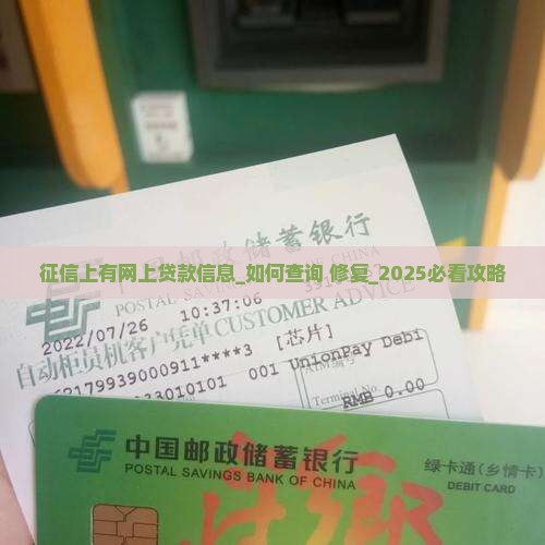征信上有网上贷款信息