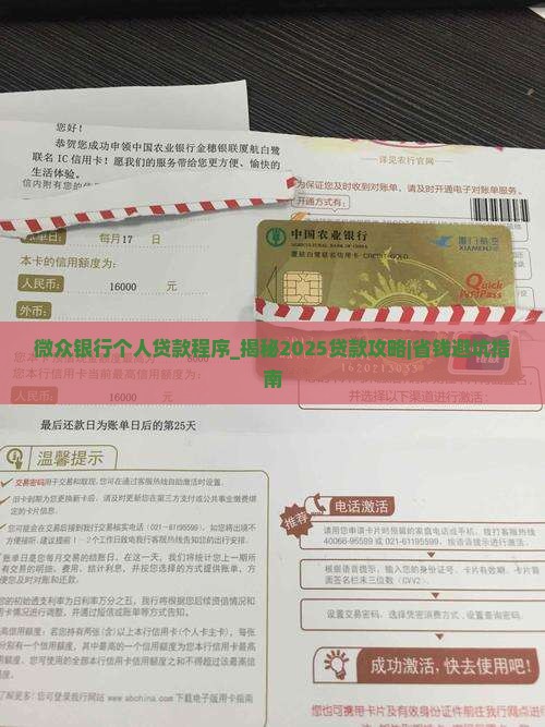 微众银行个人贷款程序