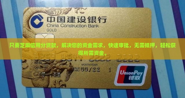 只要芝麻信用分贷款