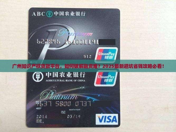 广州知识产权贷款平台