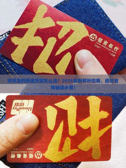 快贷里的极速贷款