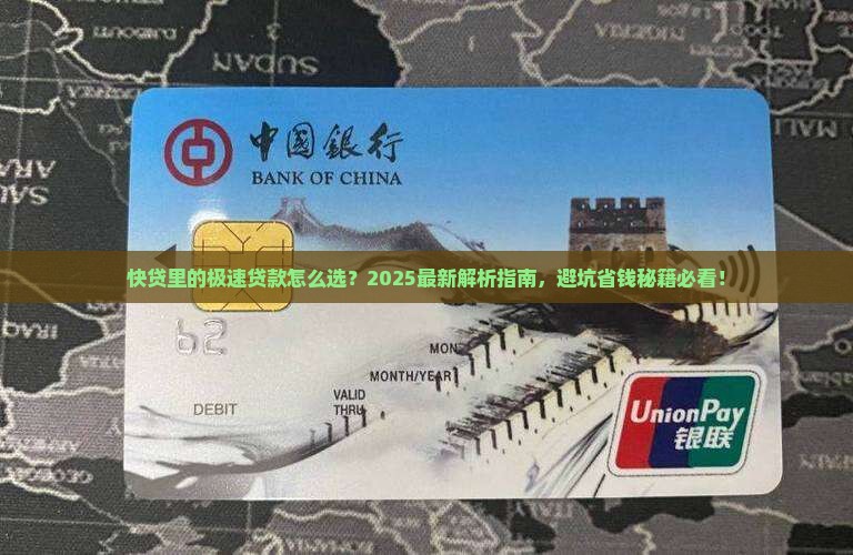 快贷里的极速贷款