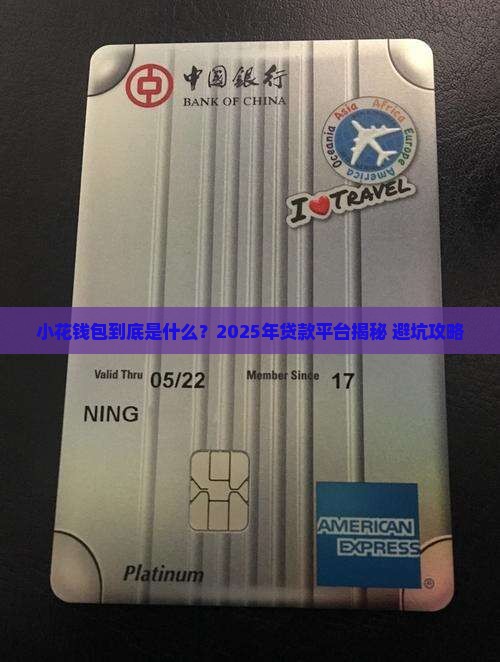 小花钱包是哪个贷款平台