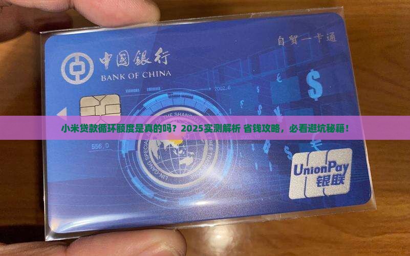 小米贷款循环额度吗