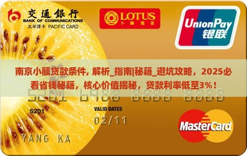 南京小额贷款条件
