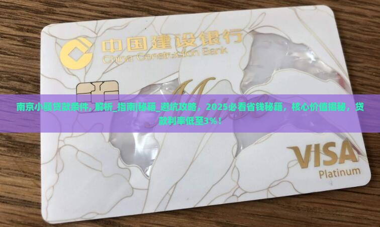 南京小额贷款条件