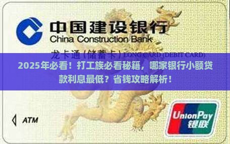 哪家银行小额贷款利息比较低