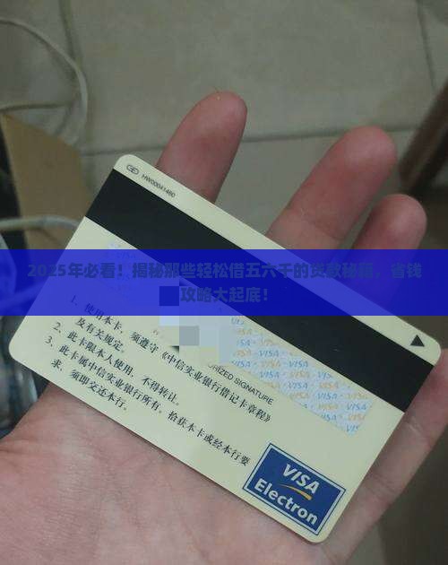 容易借五六千的贷款口子