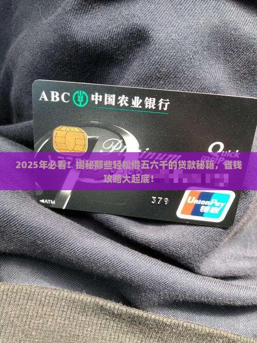 容易借五六千的贷款口子