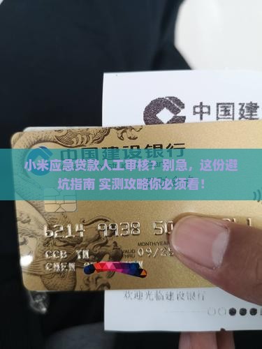 小米应急贷款人工审核