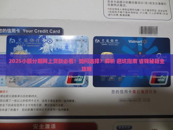 小额分期网上贷款