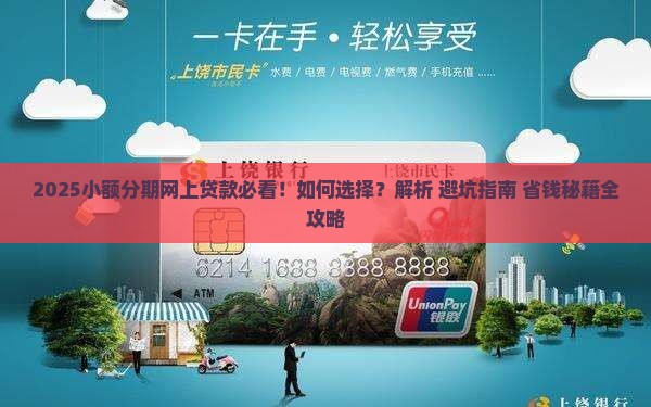 小额分期网上贷款