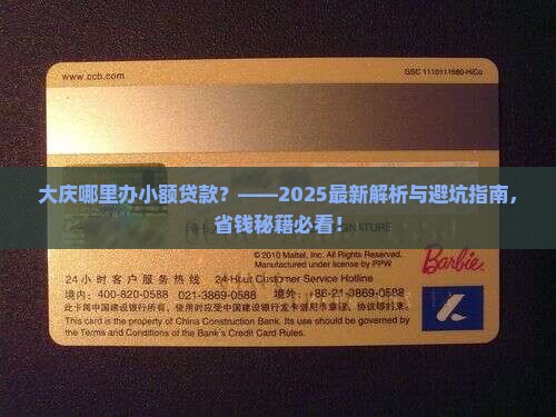 大庆哪里办小额贷款
