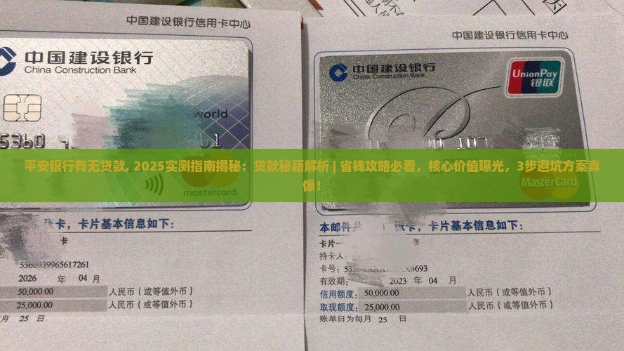 平安银行有无贷款
