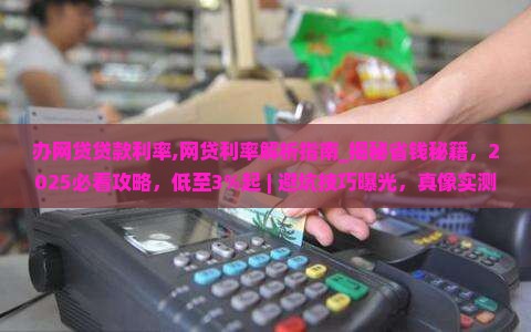 办网贷贷款利率