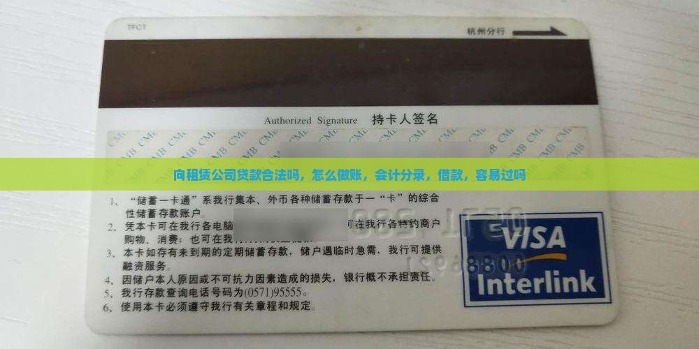向租赁公司贷款