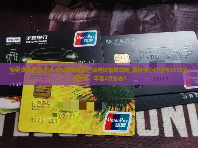 多笔贷款提前还款