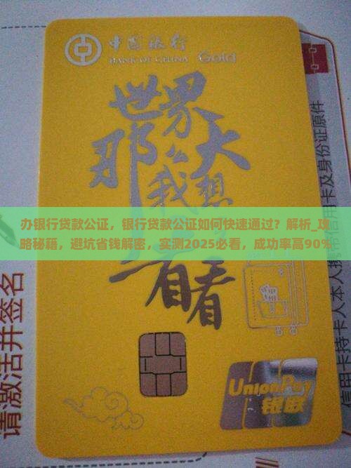 办银行贷款公证