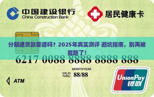 分期通贷款靠谱