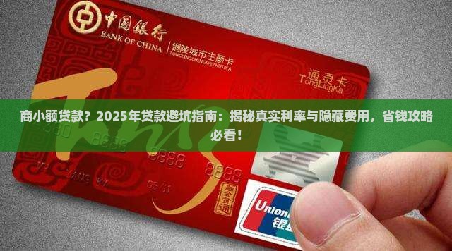 商小额贷款