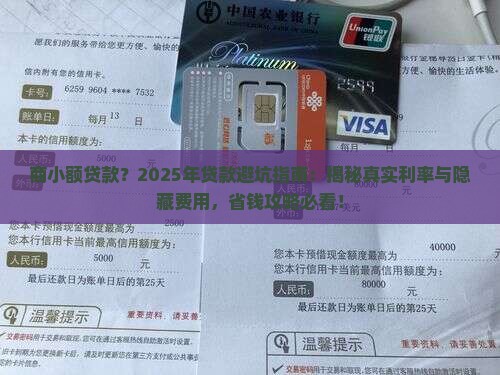商小额贷款