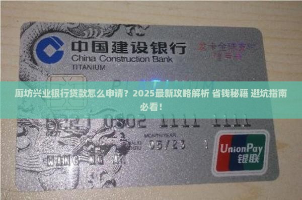 廊坊兴业银行贷款