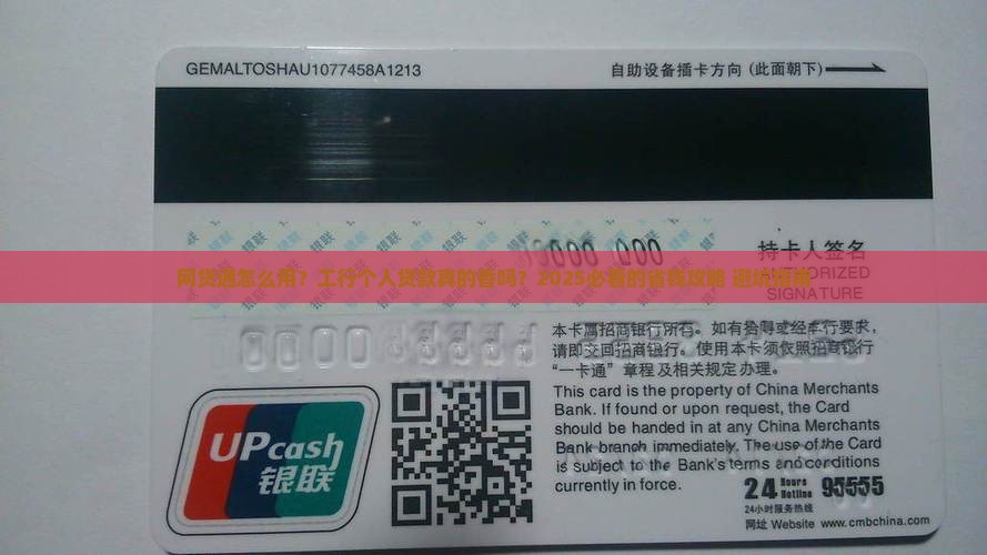 工商银行个人贷款网贷通