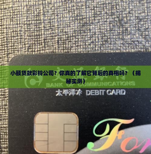小额贷款彩铃公司