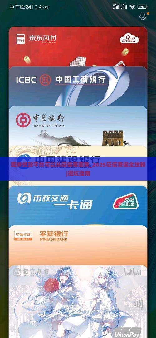 哪些贷款平台可以从征信里面查