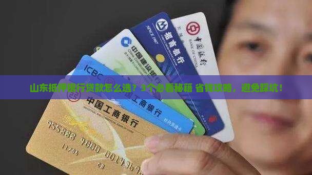 山东抵押银行贷款