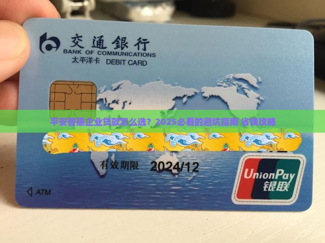 平安普惠企业贷款有哪些