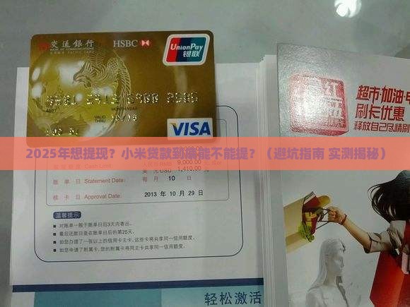 小米贷款提现 小米贷款提现