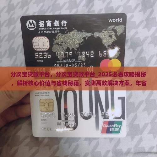 分次宝贷款平台