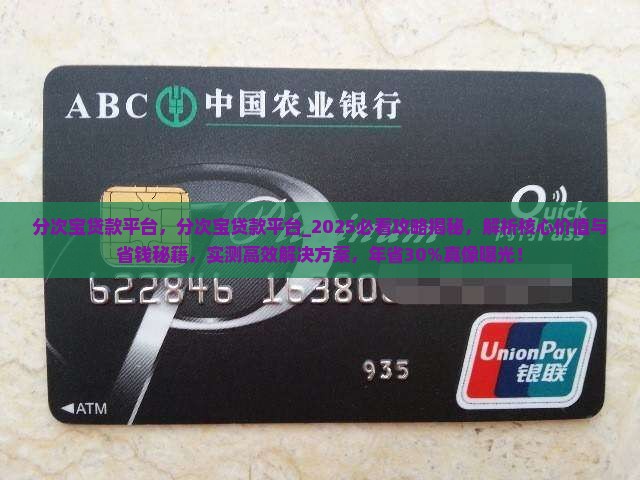 分次宝贷款平台