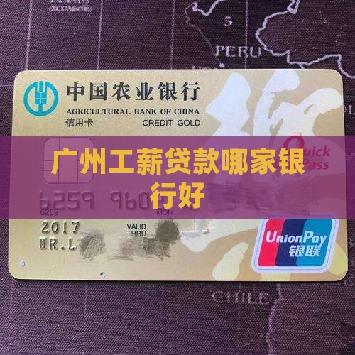 广州工薪贷款哪家银行好