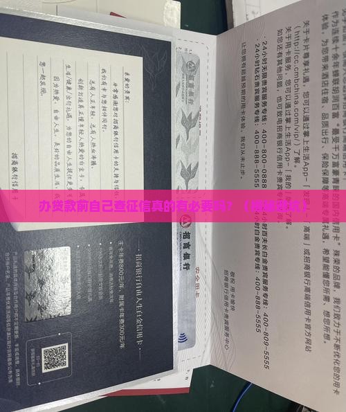 办贷款前自己查征信吗