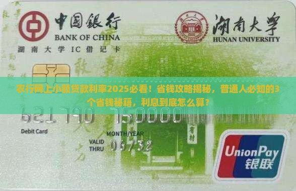 农行网上小额贷款利率
