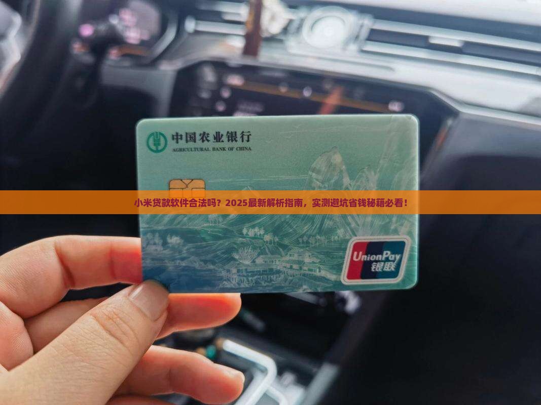 小米贷款软件合法吗