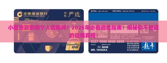 小额贷款影响个人信用吗