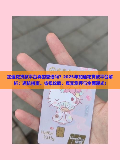 加速花贷款平台
