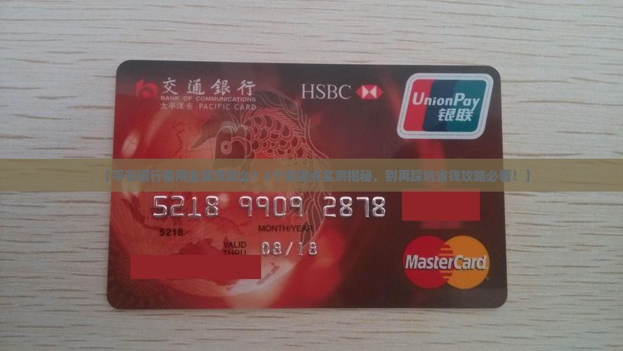 平安银行备用金算贷款么