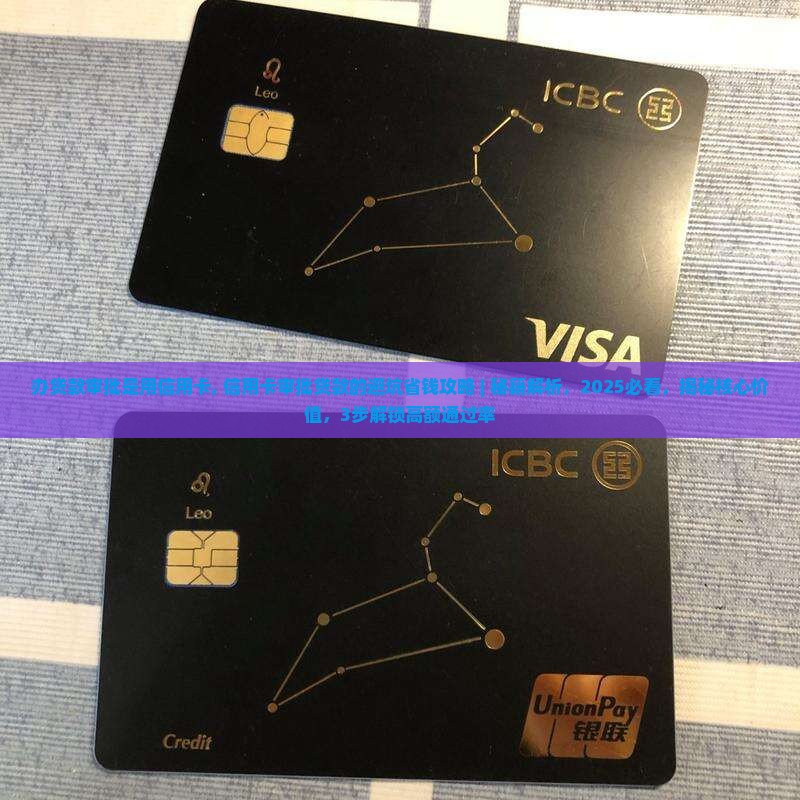 办贷款审批是用信用卡