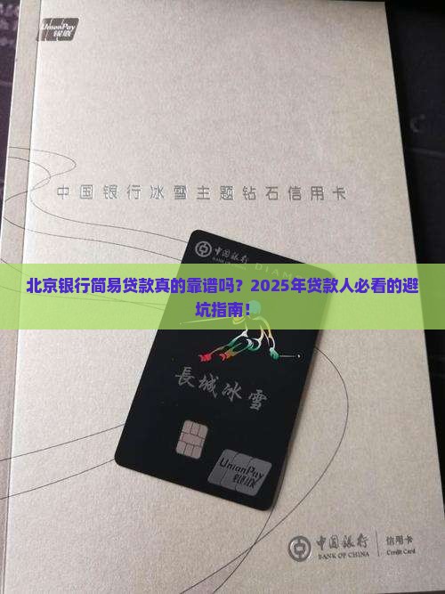 北京银行简易贷款 北京银行简易贷款