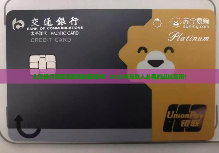 北京银行简易贷款 北京银行简易贷款