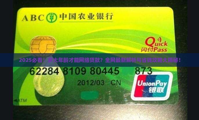 多大年龄可以网络贷款了